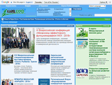 Tablet Screenshot of karelexpo.ru